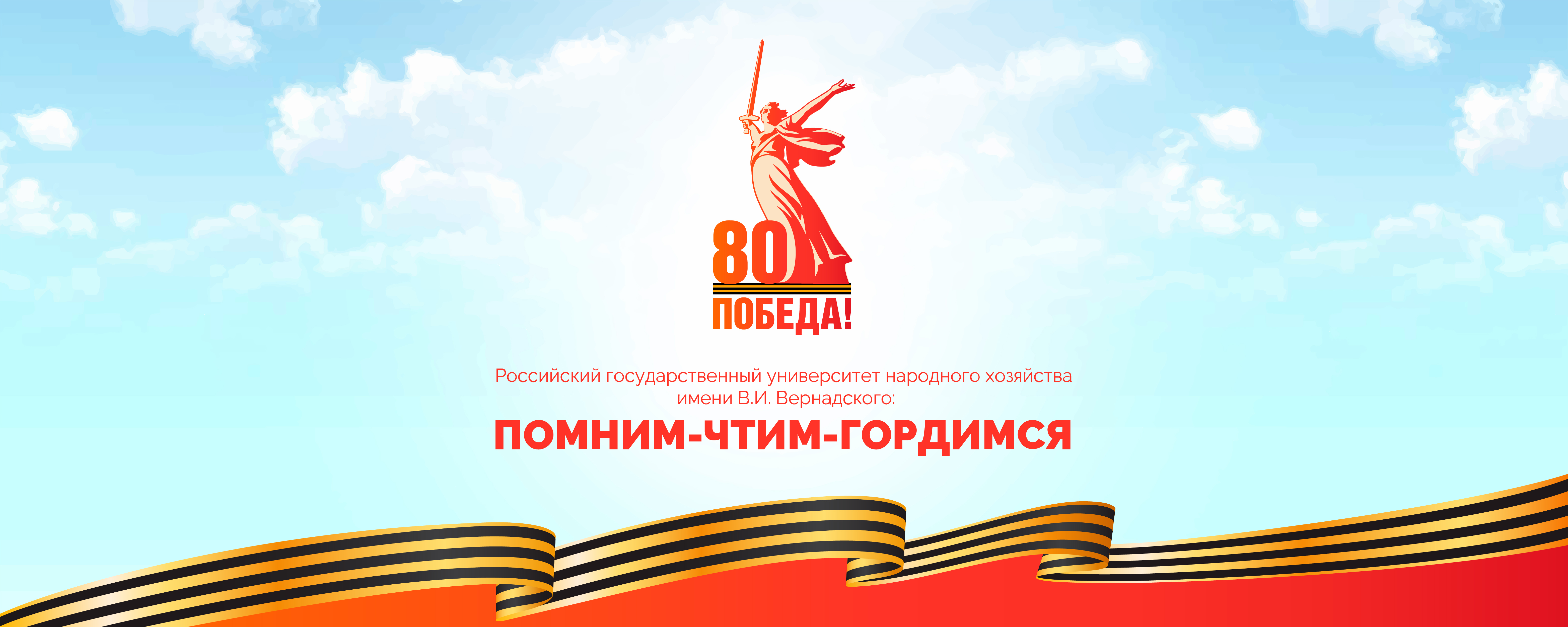 80 лет