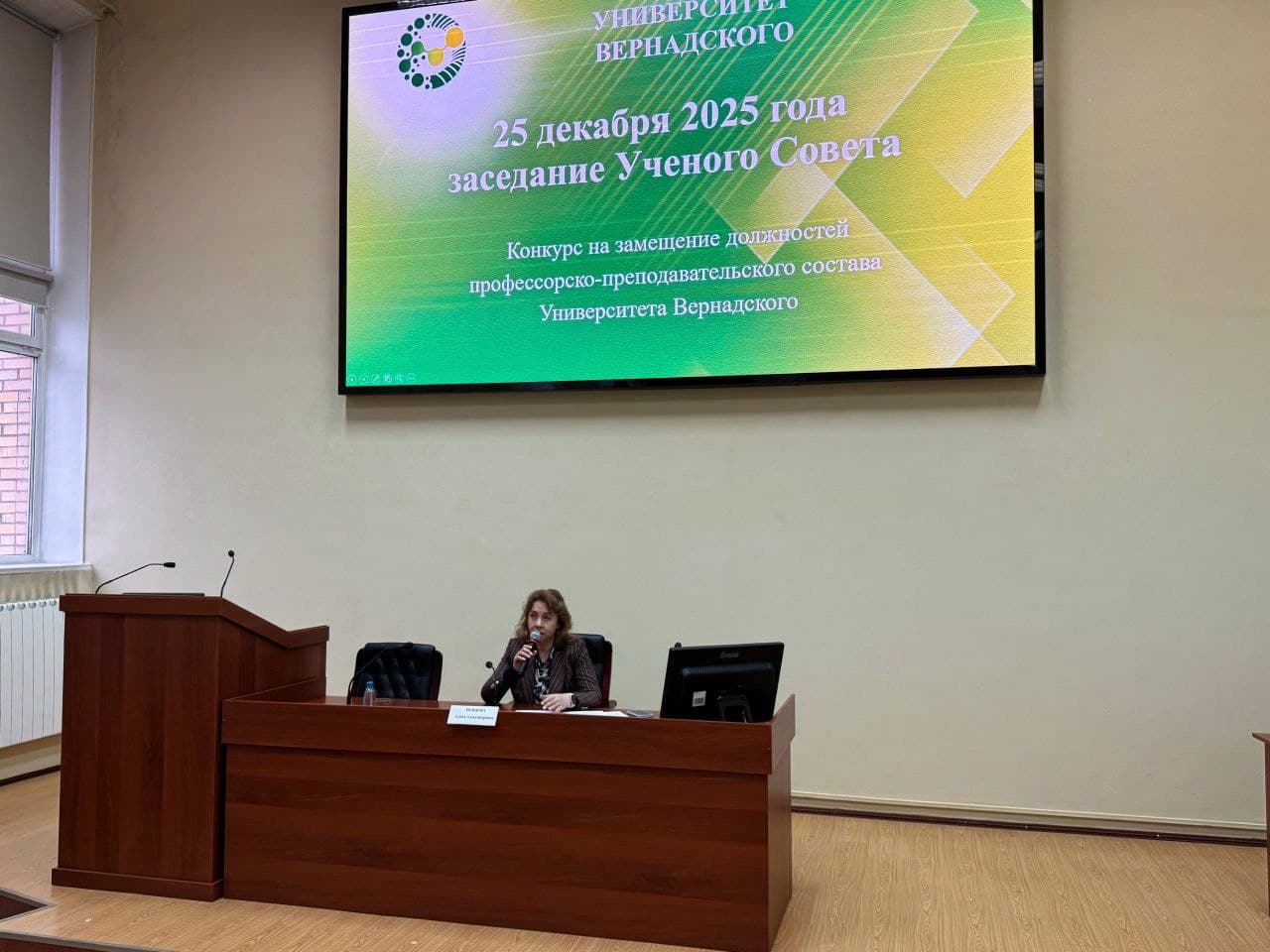 В Университете Вернадского состоялось итоговое в 2025 году заседание Ученого совета