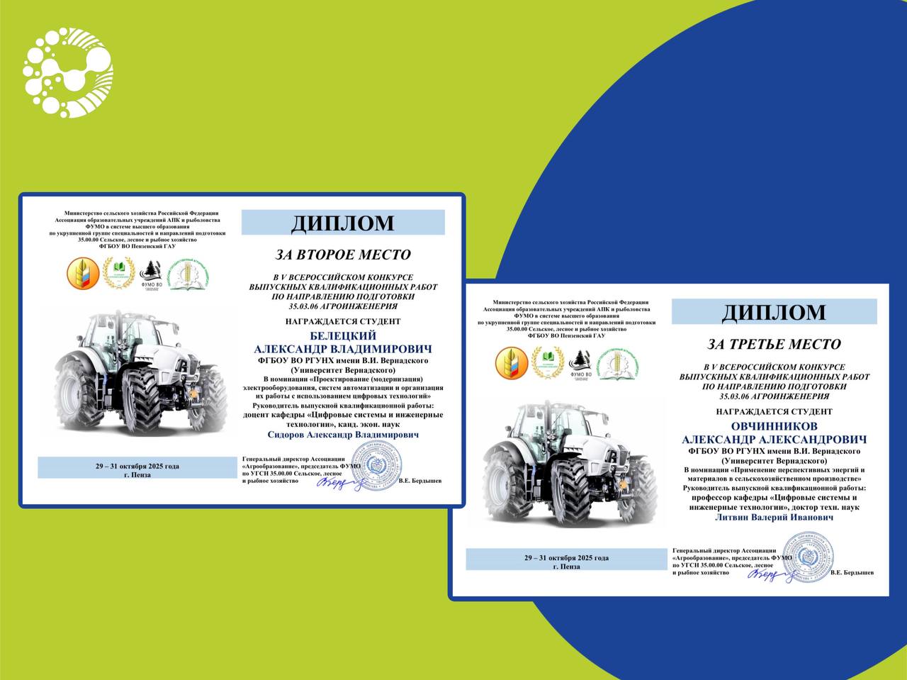Студенты Университета Вернадского стали призёрами Всероссийского конкурса квалификационных работ