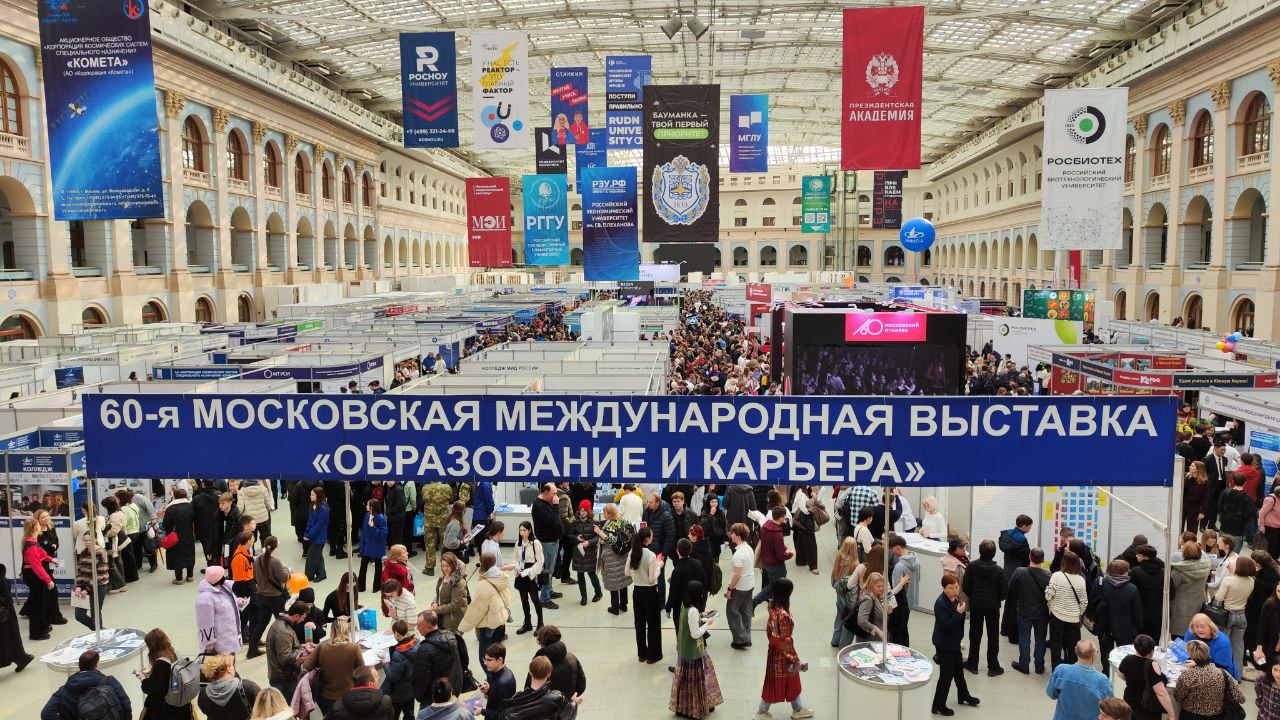 Выставка «Образование и карьера»
