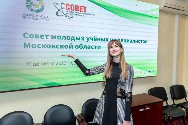 Совет молодых ученых Московской области в Университете Вернадского