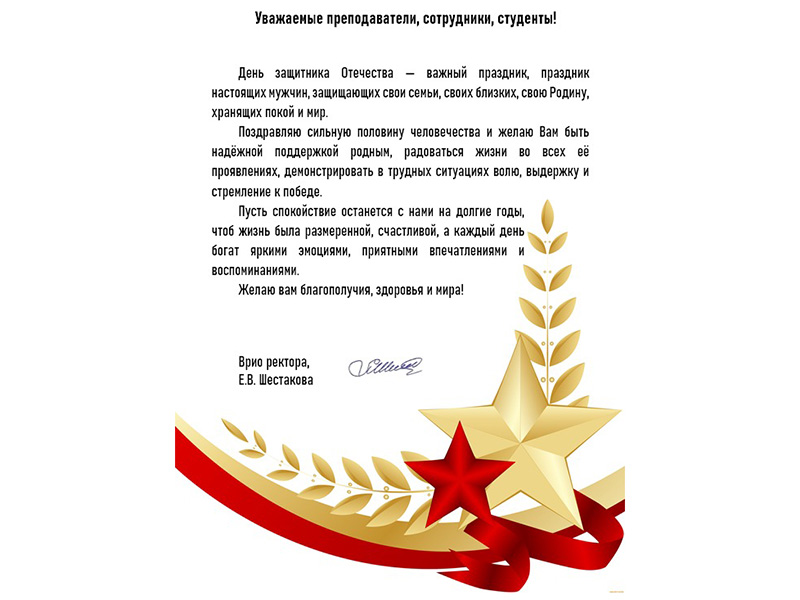 День защитника отечества