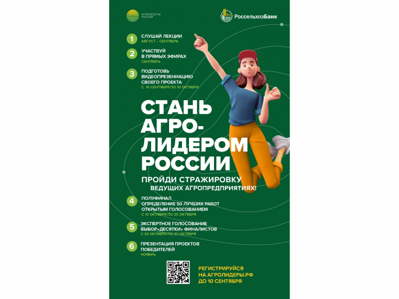 Агролидеры России