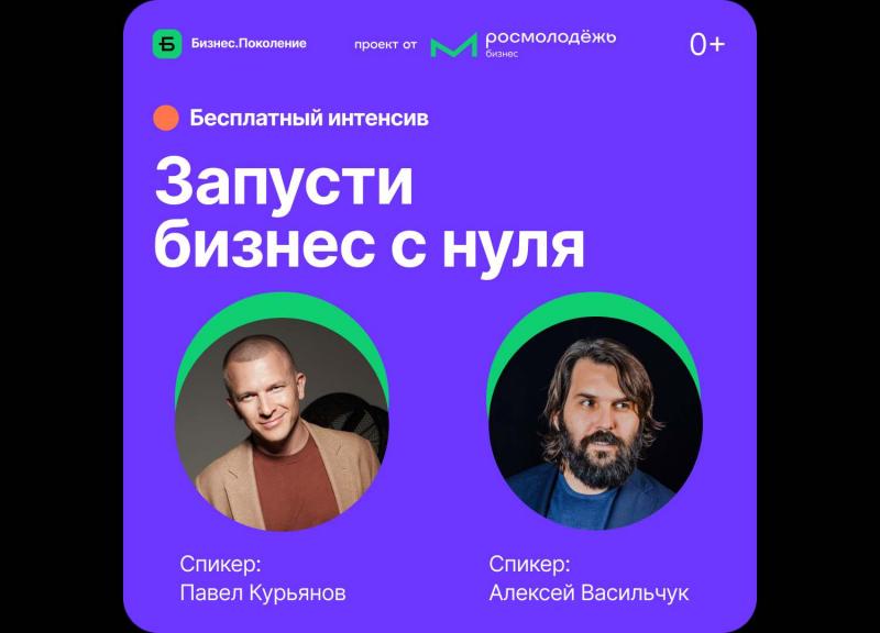 Федеральный проект «Бизнес.Поколение»