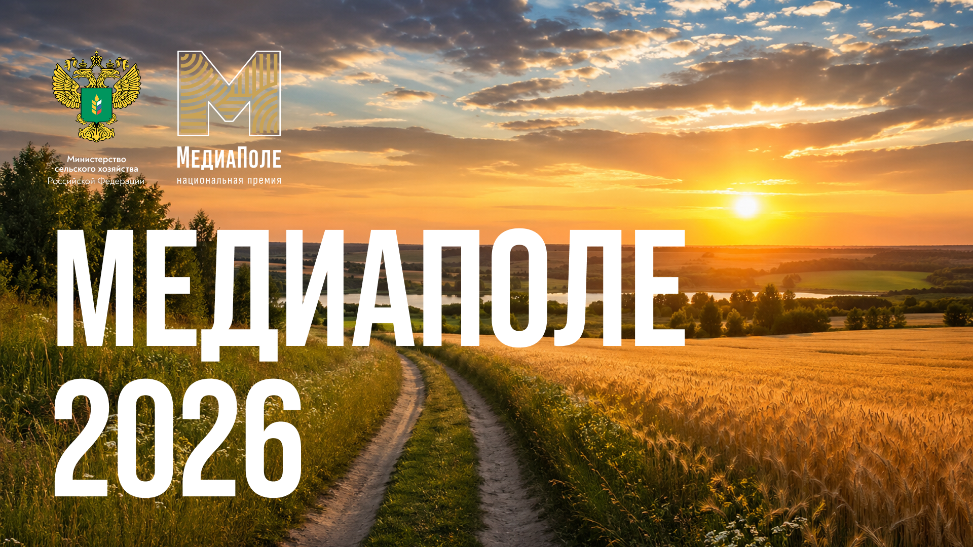 Национальная премия «МедиаПоле»