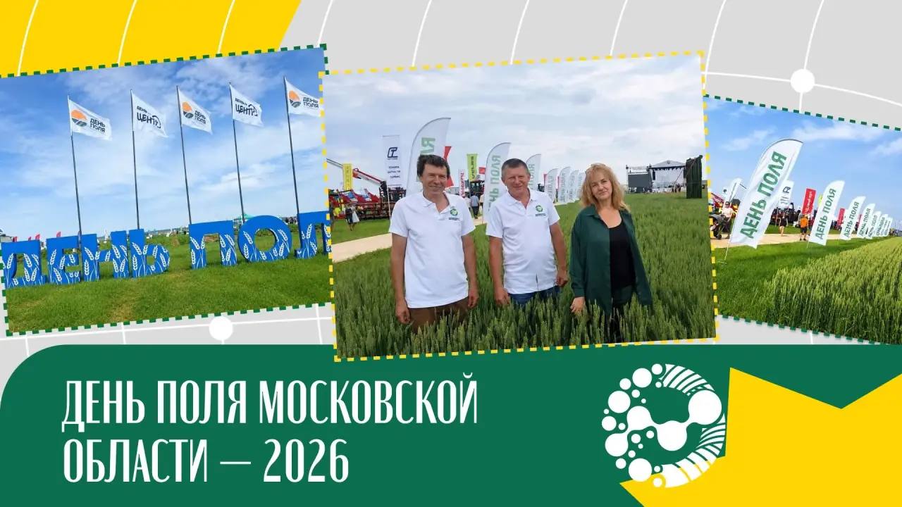 Университет Вернадского на «Дне поля Московской области»: целевое обучение как стратегический приоритет