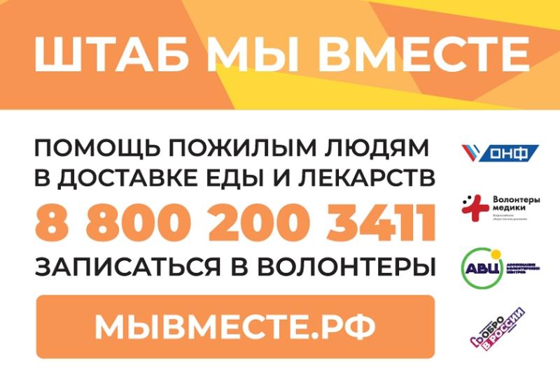 О деятельности штабов #МЫВМЕСТЕ