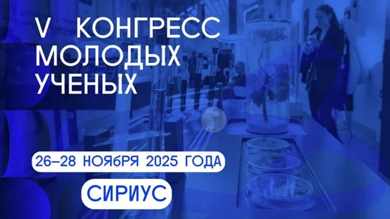 Технологическое лидерство АПК: Университет Вернадского на V Конгрессе молодых ученых