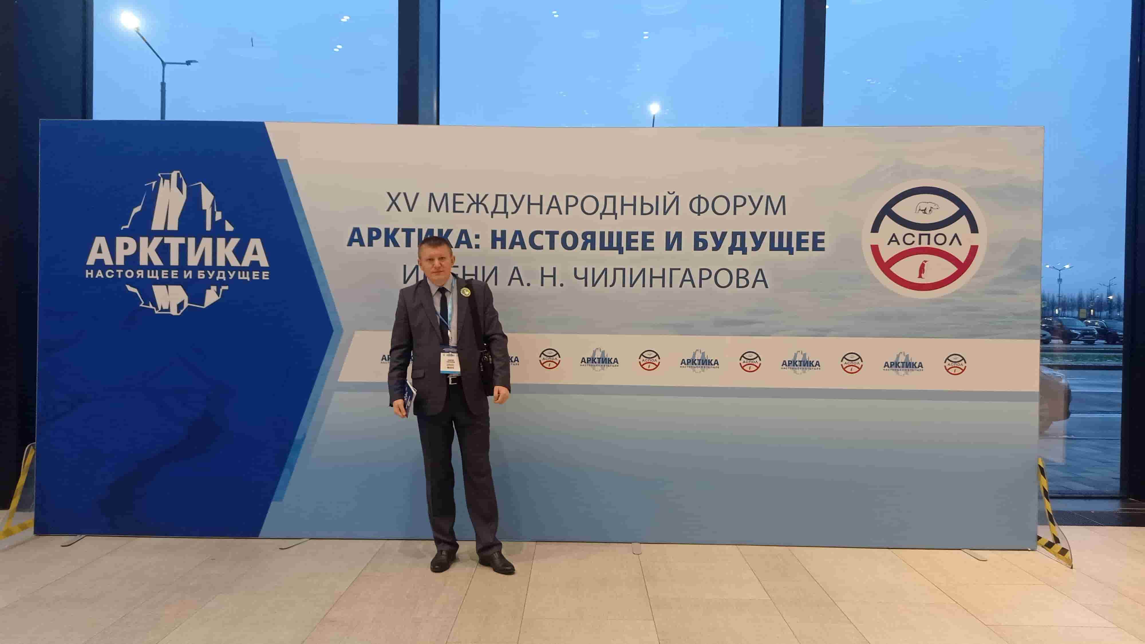 Университет Вернадского на XV Международном форуме «Арктика: настоящее и будущее»
