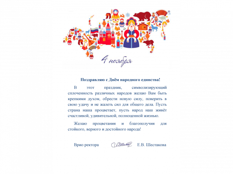 С Днем народного единства!!!
