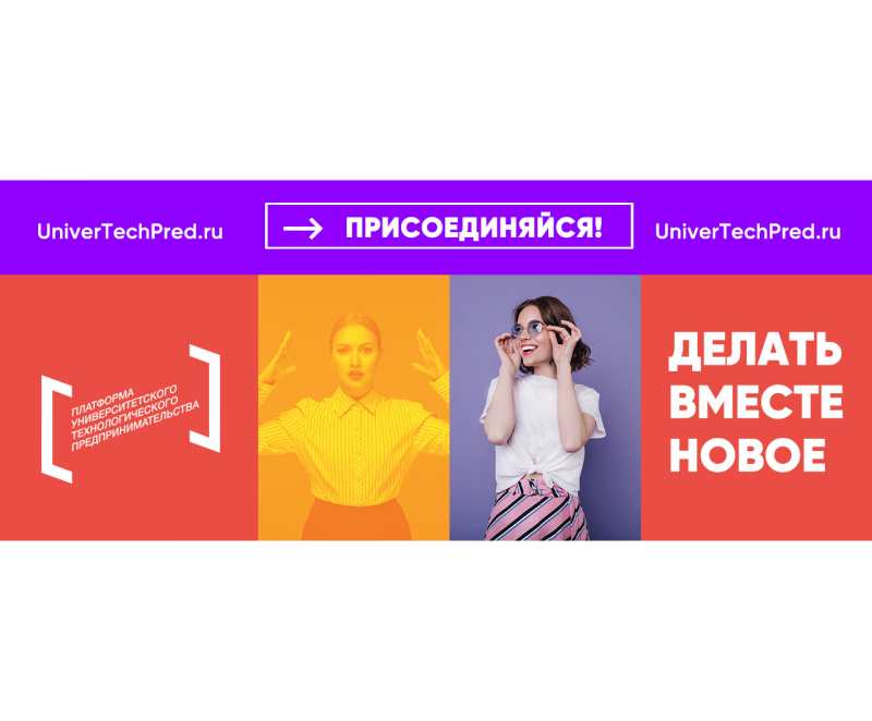 Платформа университетского технологического предпринимательства