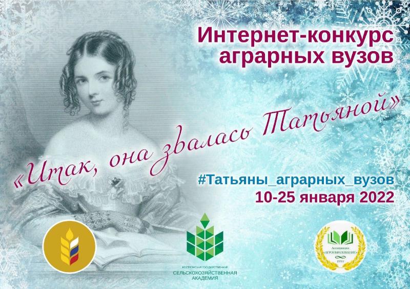 Интернет-конкурс вузов Минсельхоза России