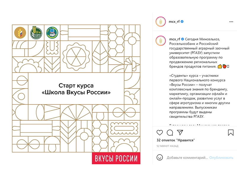 Старт конкурса "Школа Вкусы России"
