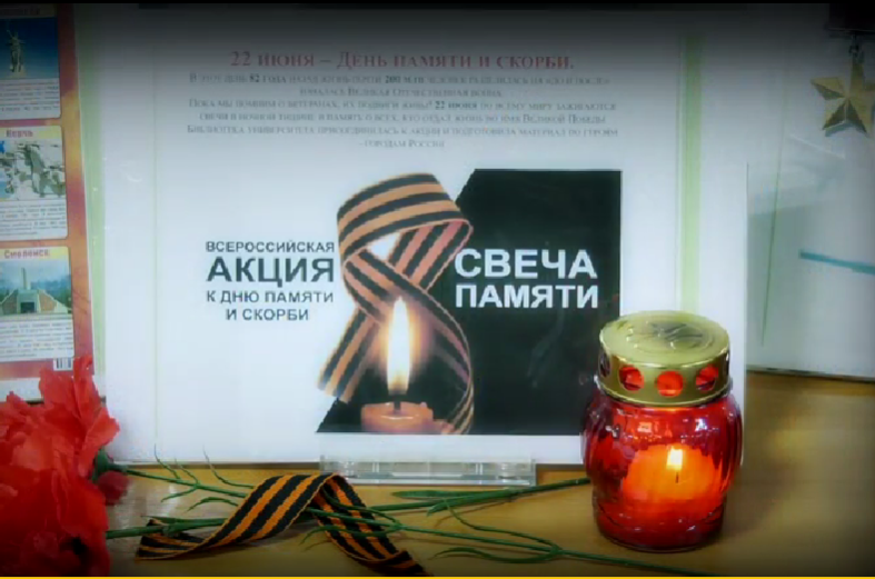 Всероссийская онлайн-акция «Свеча памяти-2023»