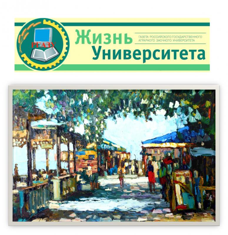 Уважаемые сотрудники, студенты и аспиранты! Вышел очередной выпуск газеты «Жизнь Университета»