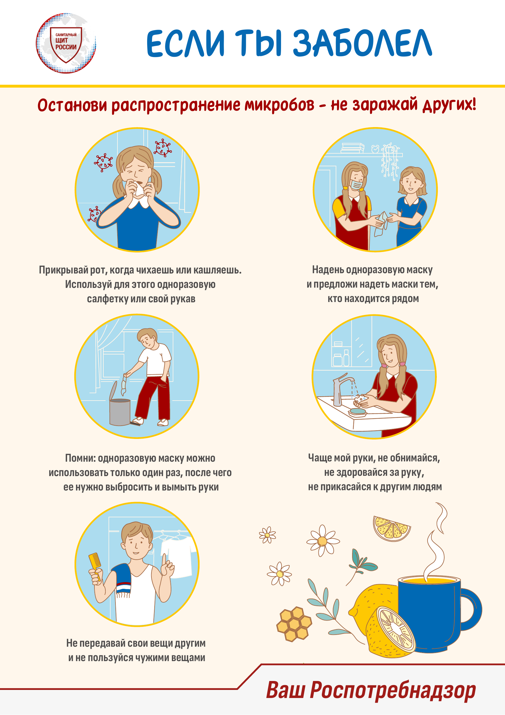 Осторожно, грипп!