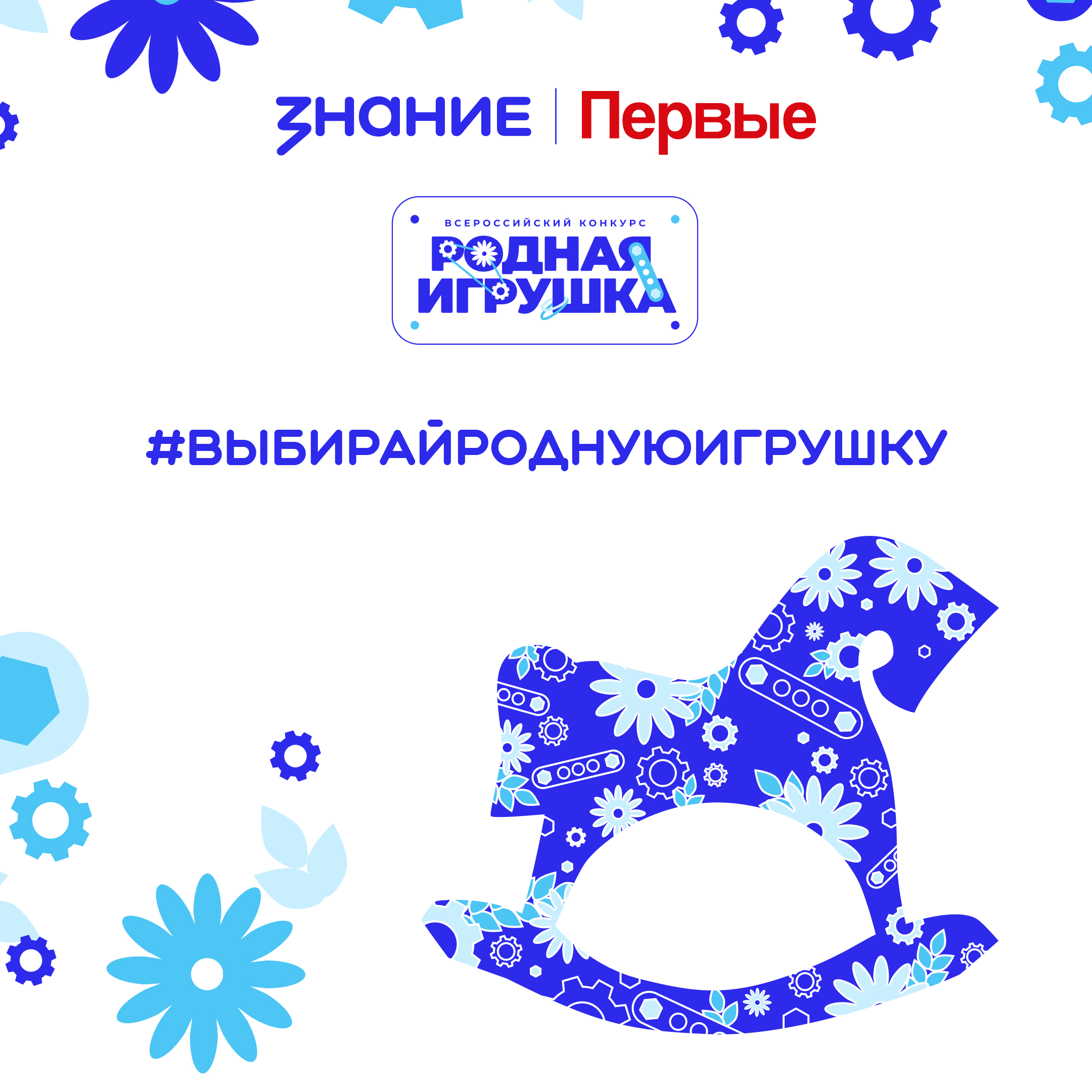 «Родная игрушка»