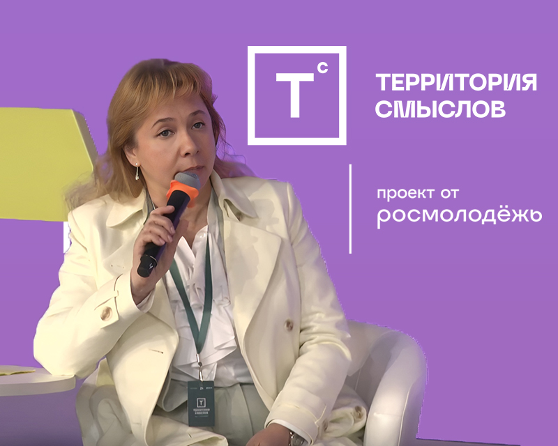 Университет Вернадского принимает участие во Всероссийском молодёжном образовательном форуме «Территория смыслов»