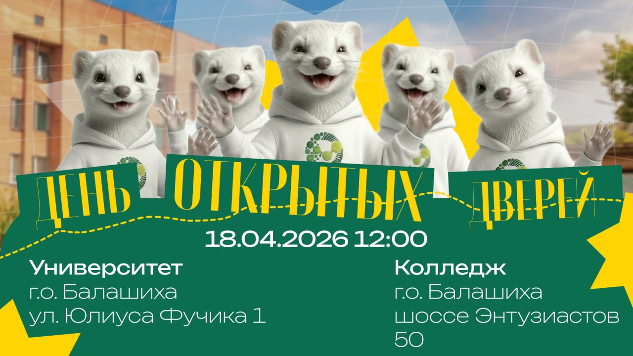 День открытых дверей в Университете Вернадского 