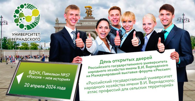 День открытых дверей Университета Вернадского на ВДНХ