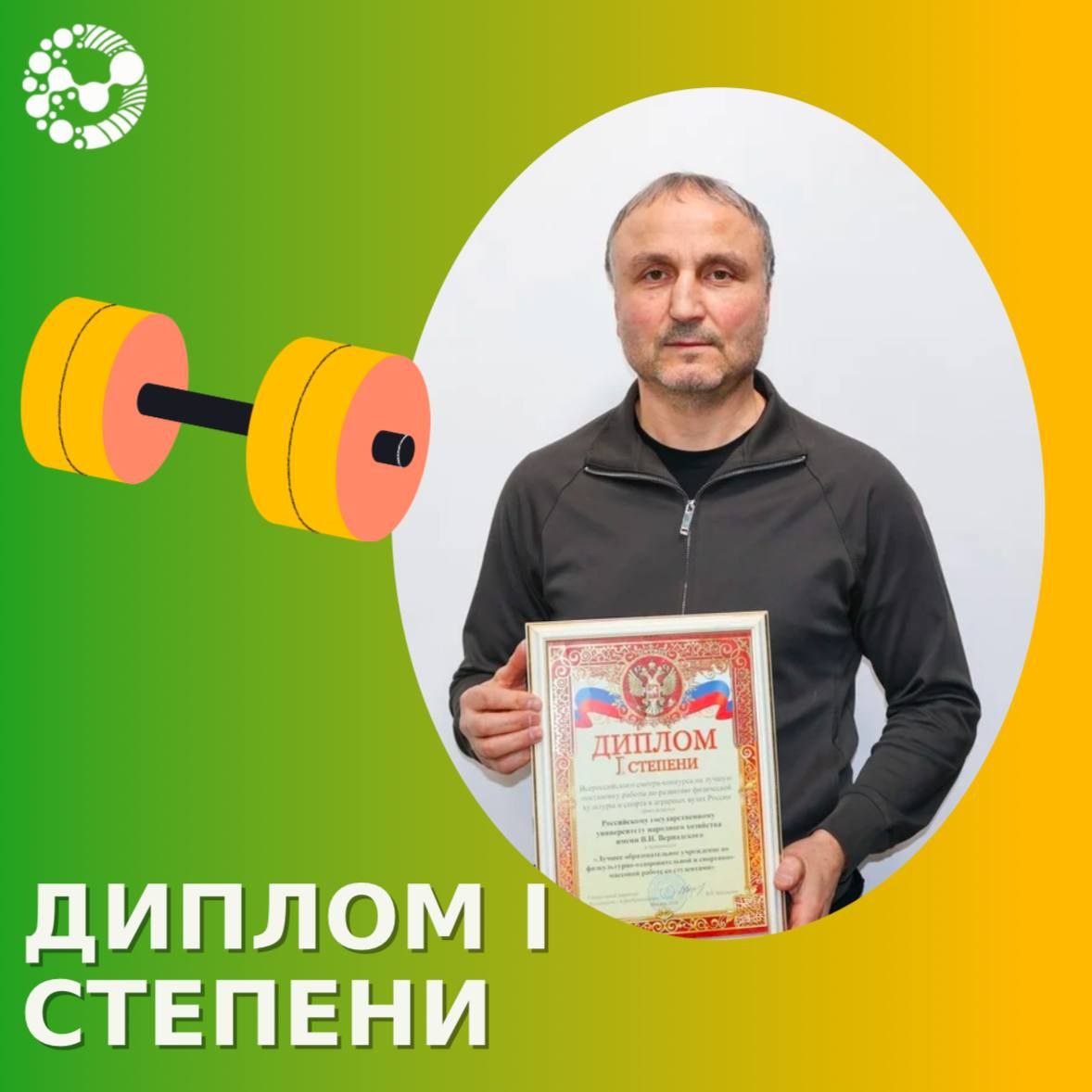 За успехи в спорте