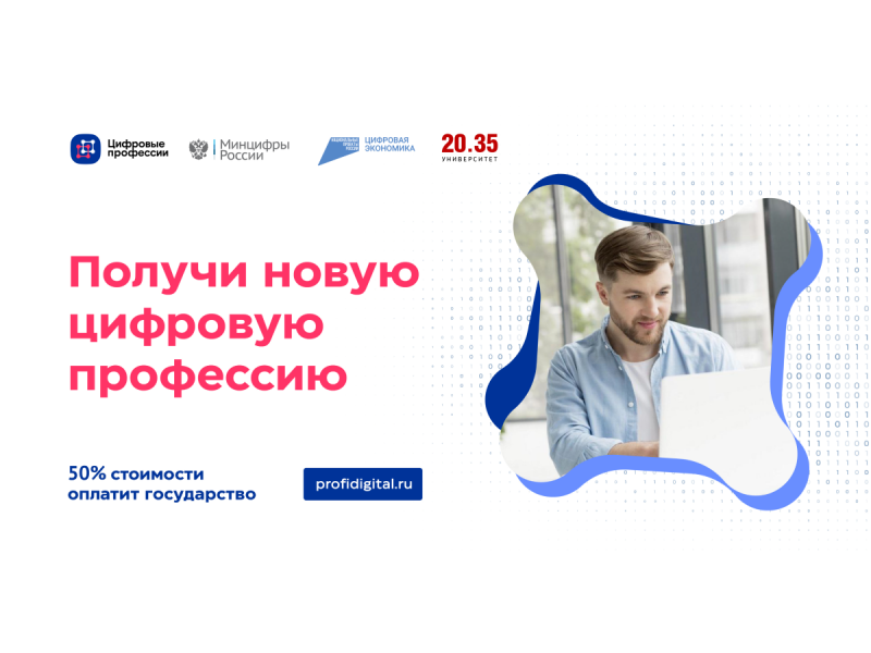 Проект «Цифровые профессии»