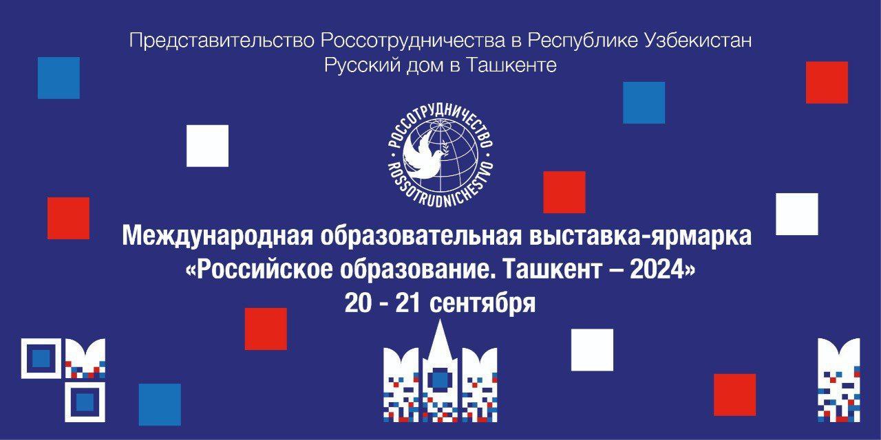 Strengthening Educational Ties Between Russia and Uzbekistan