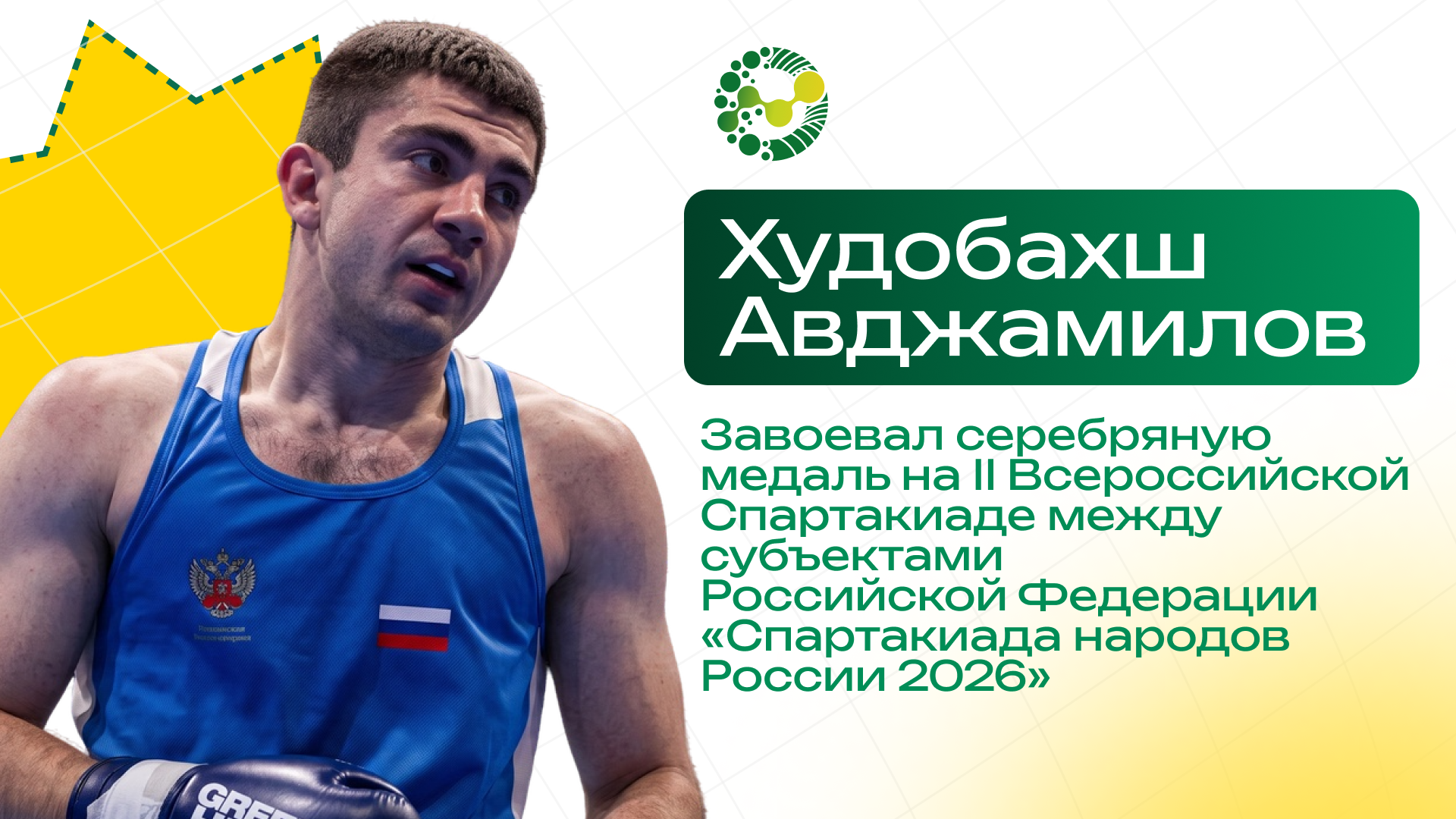 Серебряный успех студента на Спартакиаде народов России 