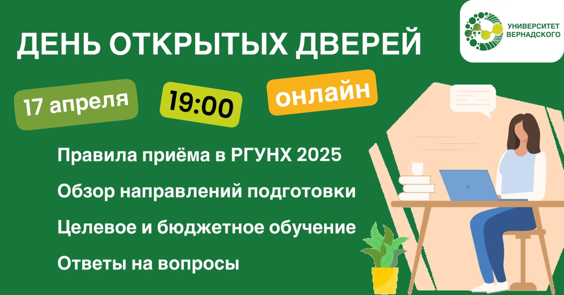 День открытых дверей онлайн