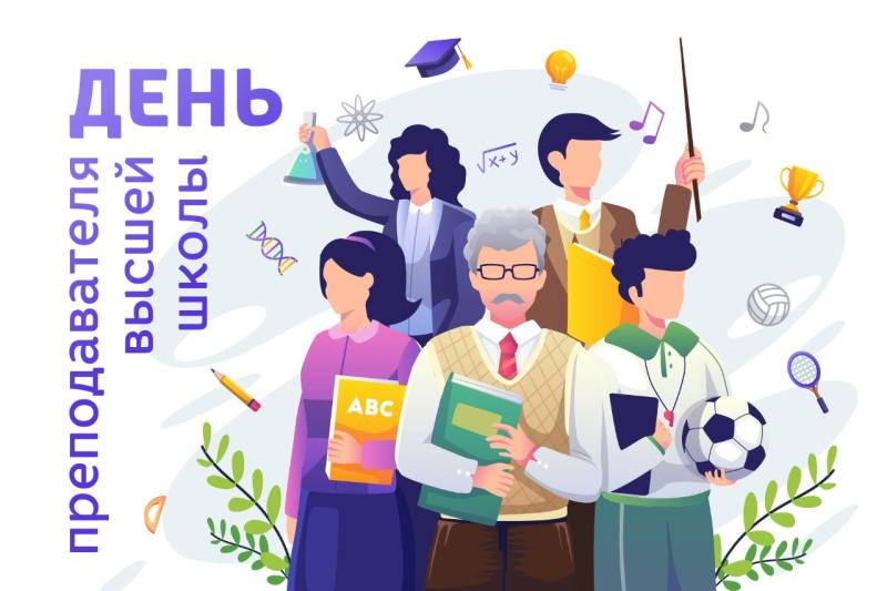 Поздравление врио ректора Шестаковой Е.В. С Днём Преподавателя высшей школы