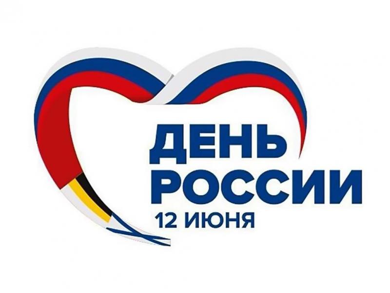 Поздравление с Днем России ВРИО ректора, Борисова М.Ю.