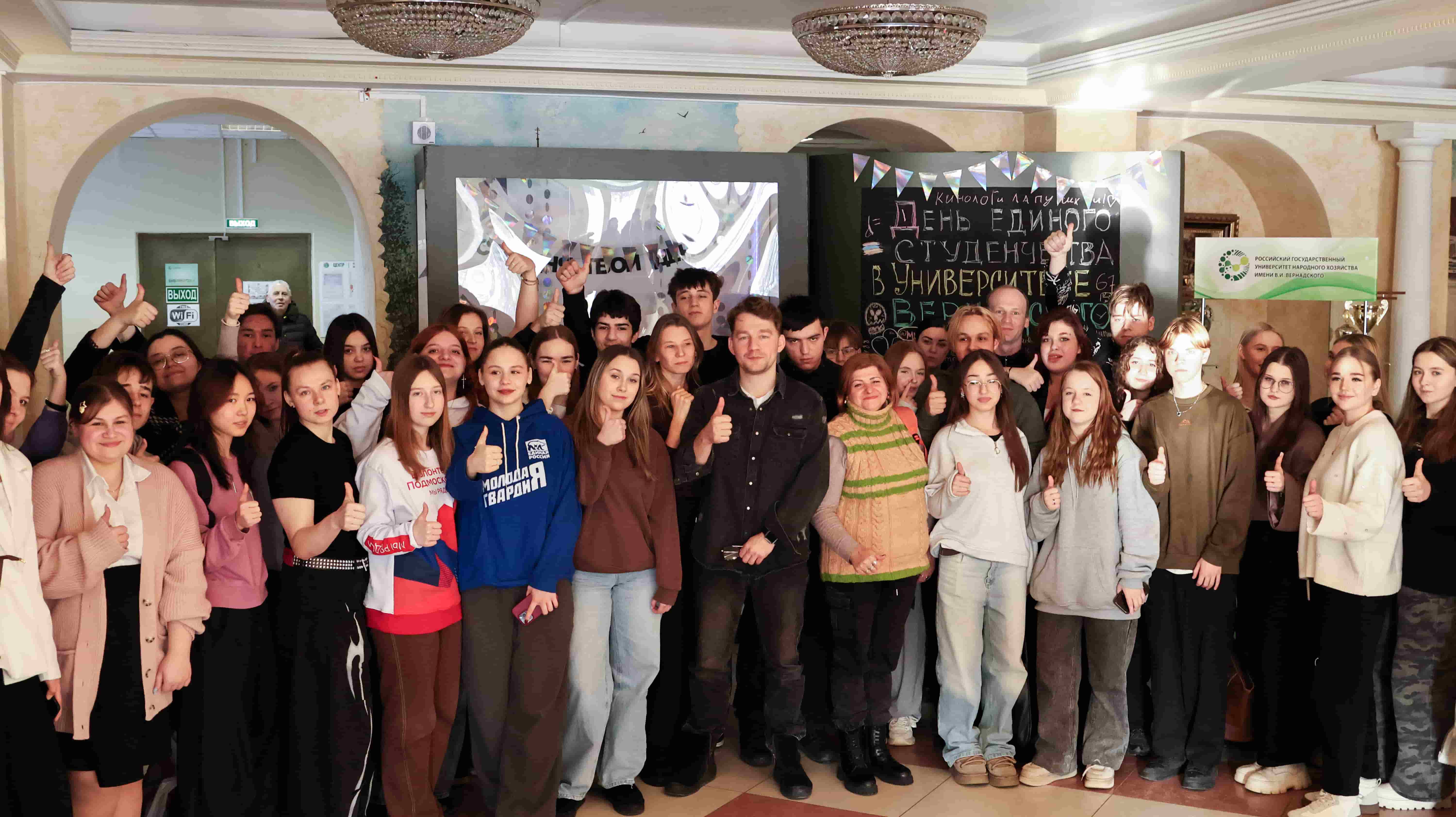 День российского студенчества в Университете Вернадского