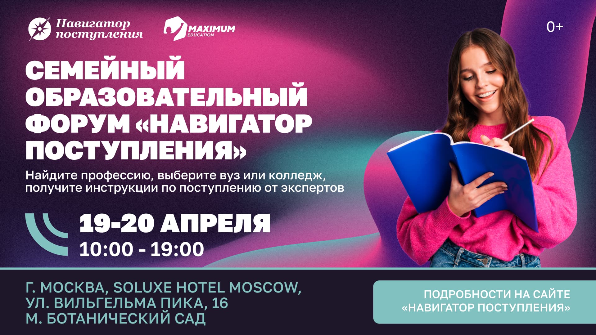 Университет Вернадского на выставке «Навигатор поступления»