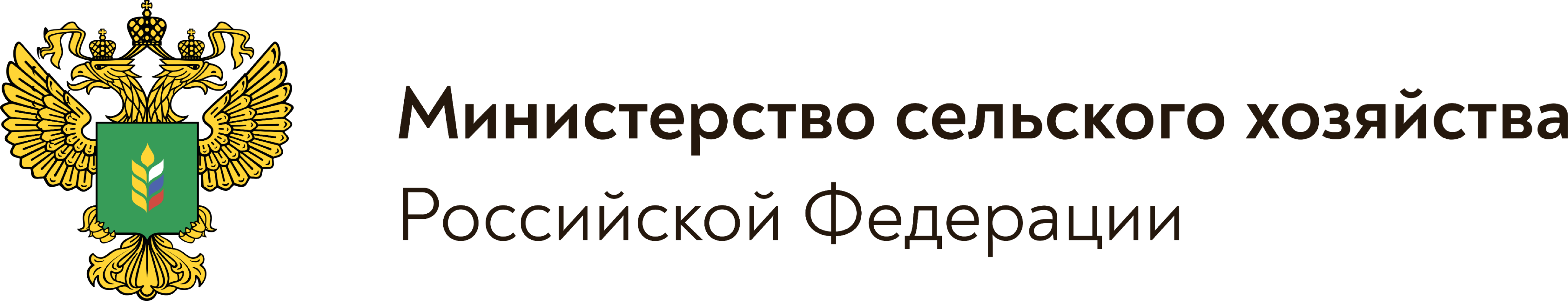 Министерство сельского хозяйства Российской Федерации