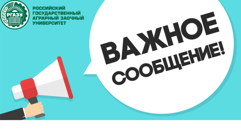Важная информация для студентов заочной формы обучения СПО