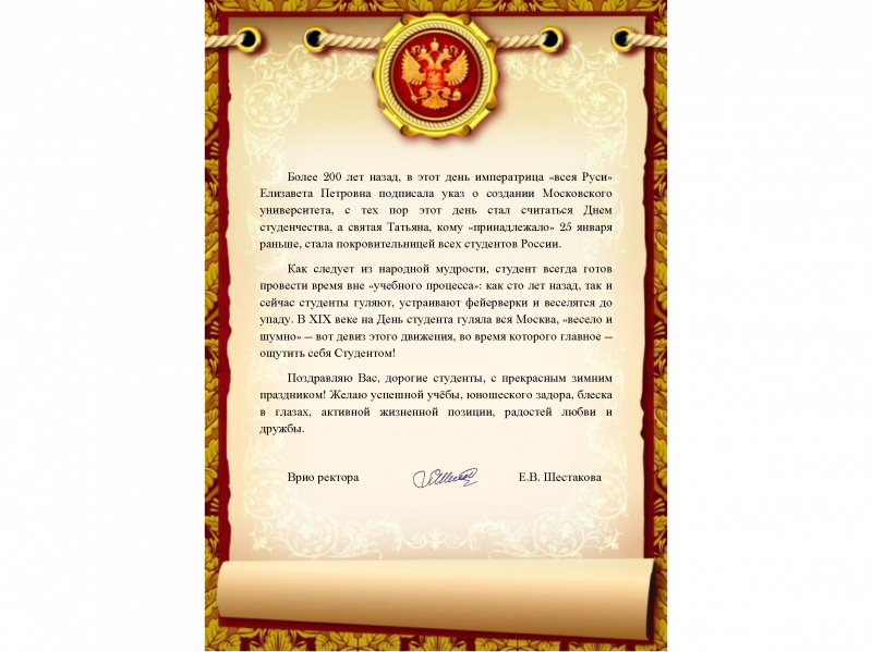 День Студента